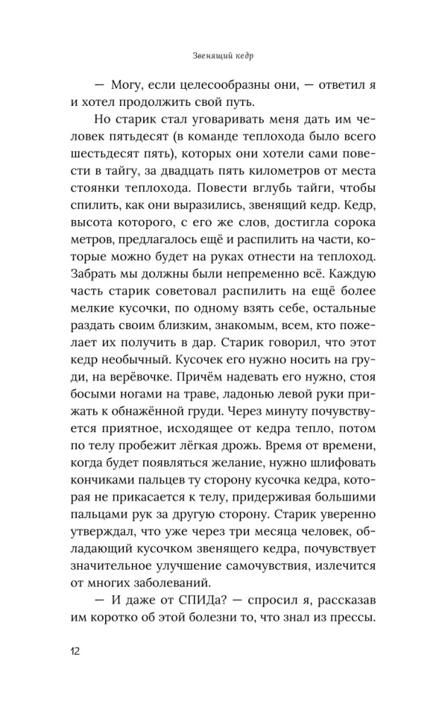 Anastasia. Tava dzimtas enerģija